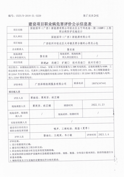 五宁风电场设计1.png