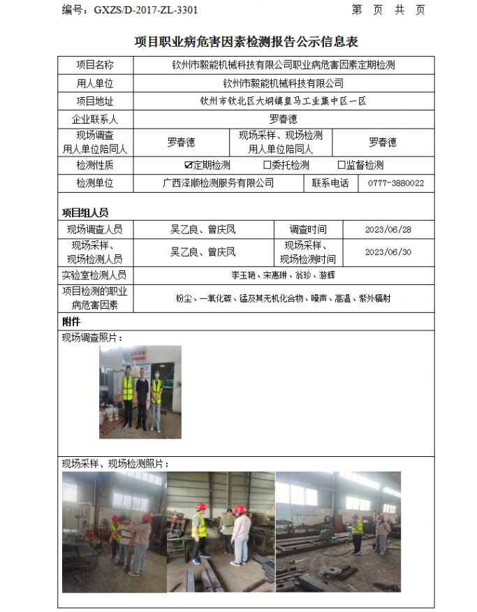 WS2023171���������ܻ�е�Ƽ����޹�˾ְҵ��Σ�����ؼ�ⱨ��.png