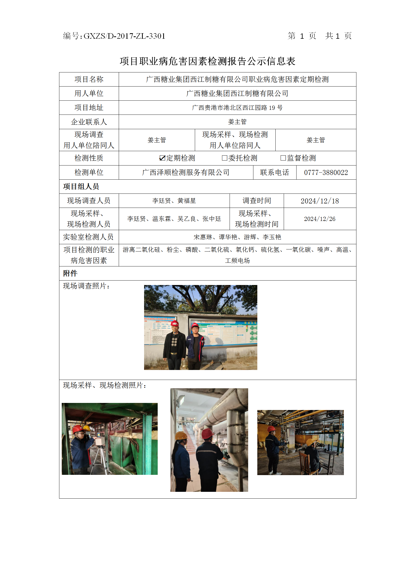 WS2024461������ҵ���������������޹�˾ְҵ��Σ�����ذ��ڼ�⹫ʾ��_01.png