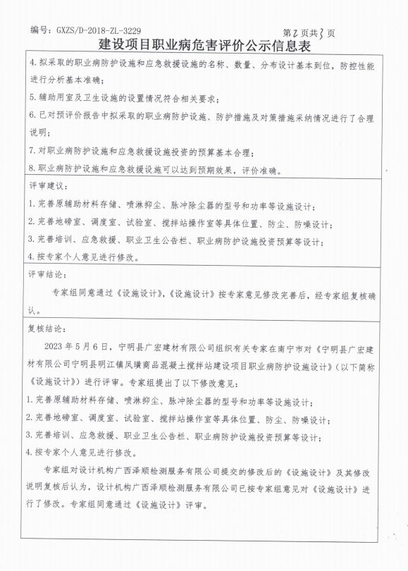 宁明广宏混凝土设计2.png