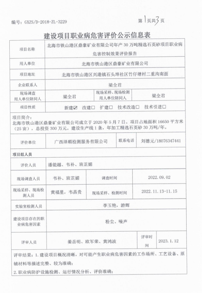 武威豪鼎矿业1 23.2.14.png