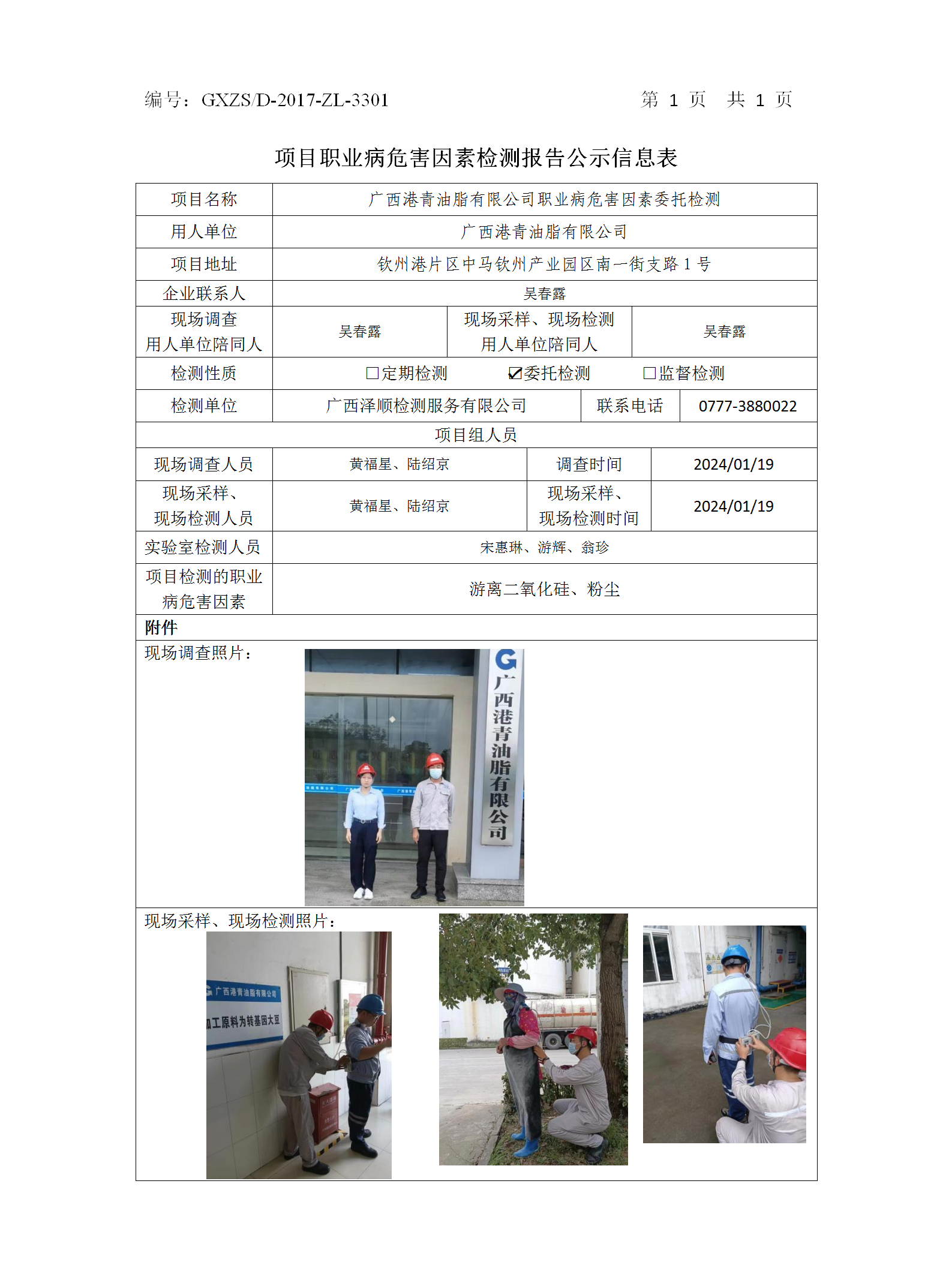 WS2024021����������֬���޹�˾ְҵ��Σ������ί�м��.png