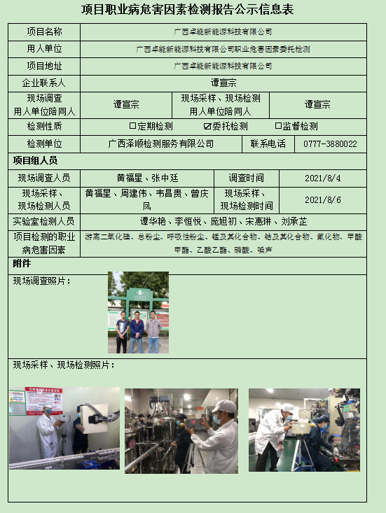 WS2021120广西卓能新能源科技有限公司委托检测.jpg