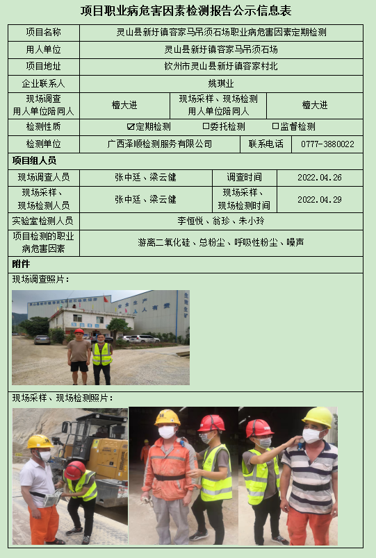 WS2022052灵山县新圩镇容家马吊须石场定期检测信息公示表.jpg