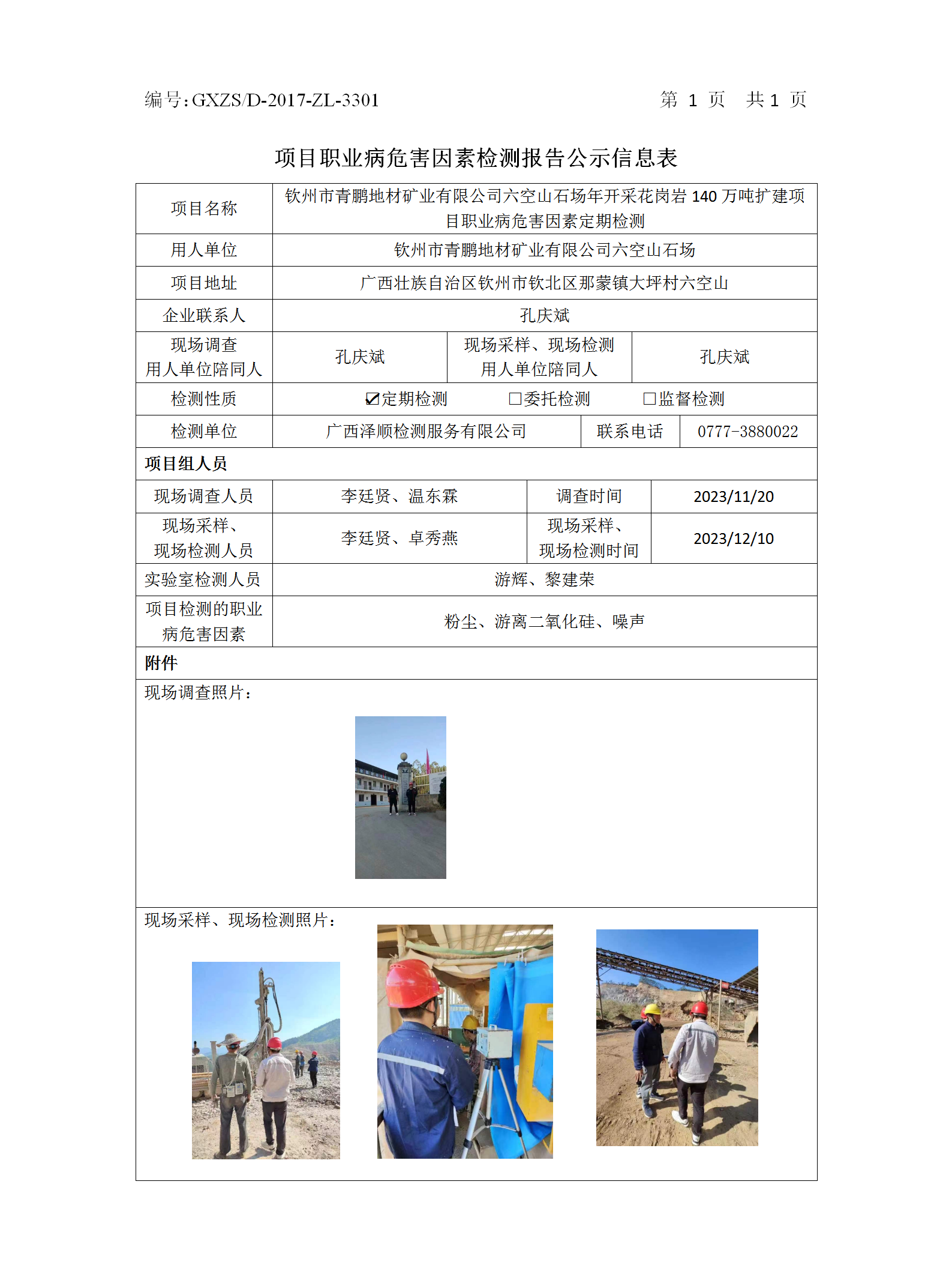 WS2023278�����������زĿ�ҵ���޹�˾ְҵ��Σ�����ذ��ڼ�⹫ʾ��_01.png