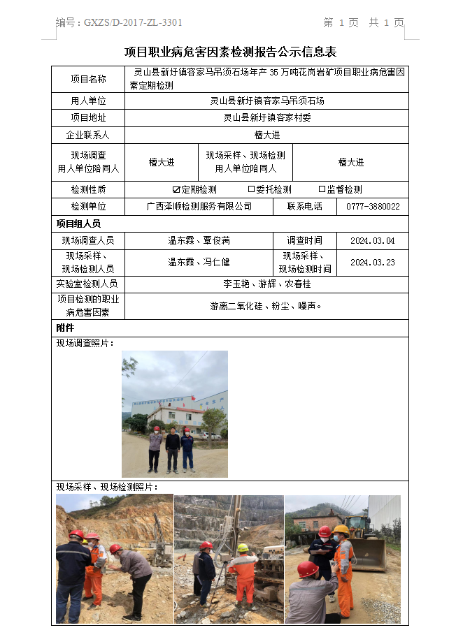 WS2024043灵山县新圩镇容家马吊须石场.png