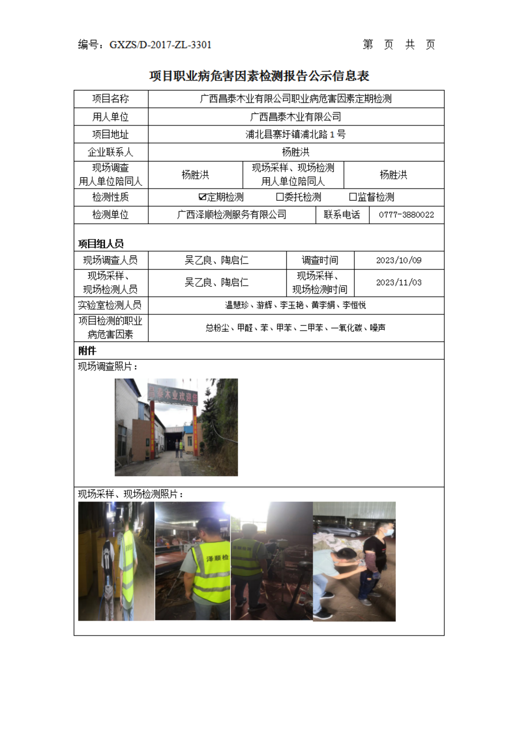 WS2023287������̩ľҵ���޹�˾���ڼ����Ϣ��ʾ��_00.png
