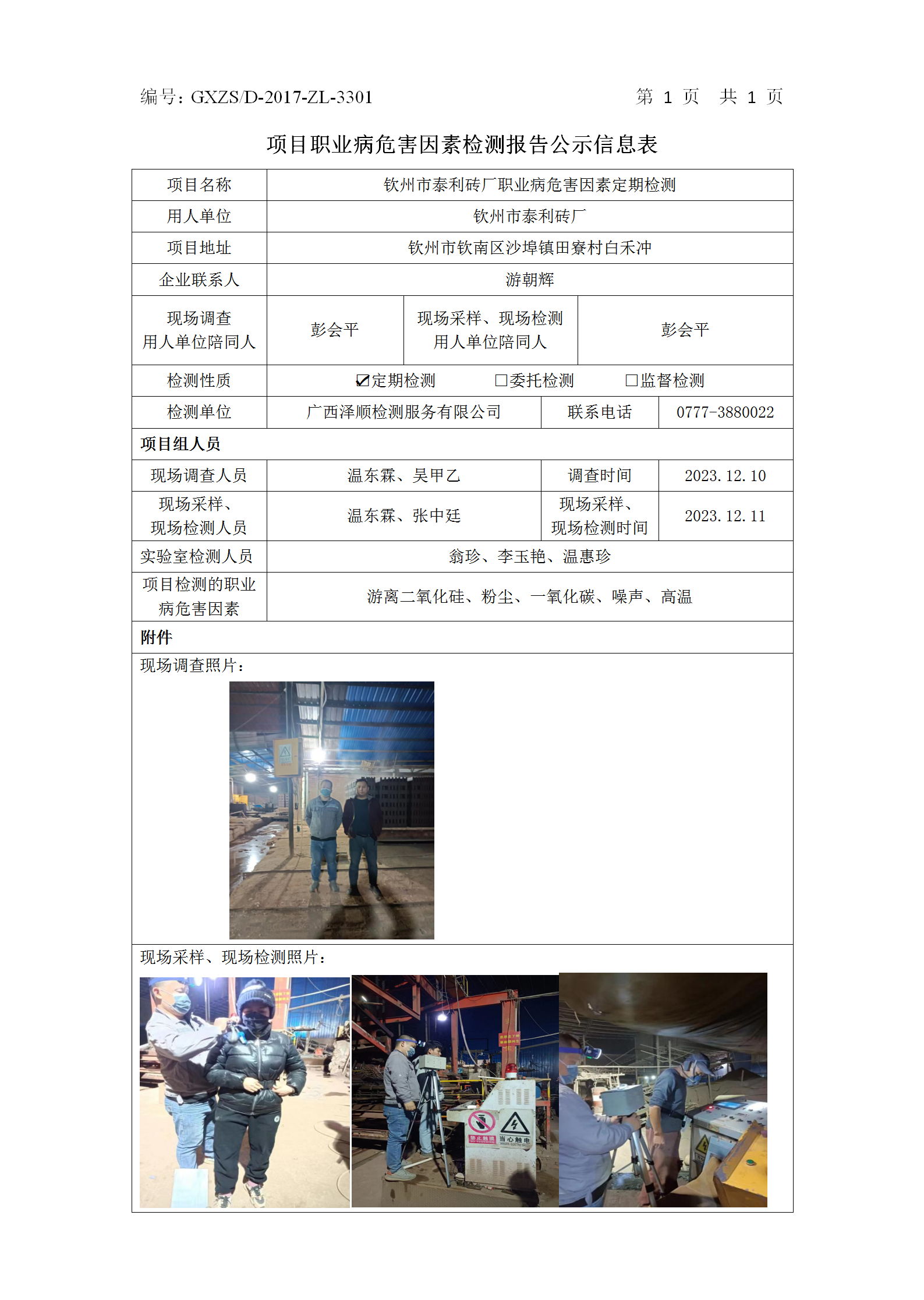 WS2023446������̩��ש��ְҵ��Σ�����ذ��ڼ��.png