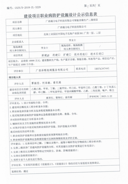 通力电子二期设计1.png