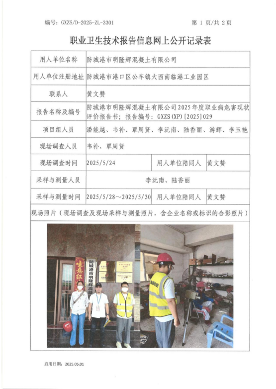 明隆辉1.png
