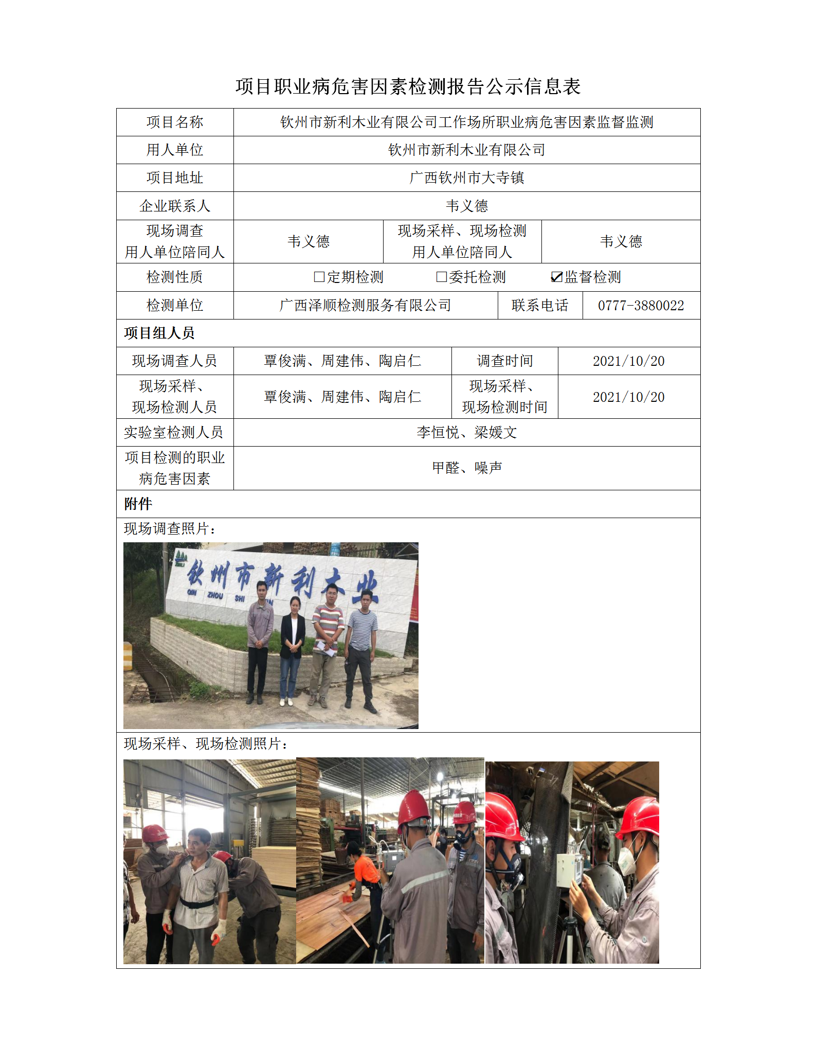 WS2021322平凉市新利木业有限公司_01.png