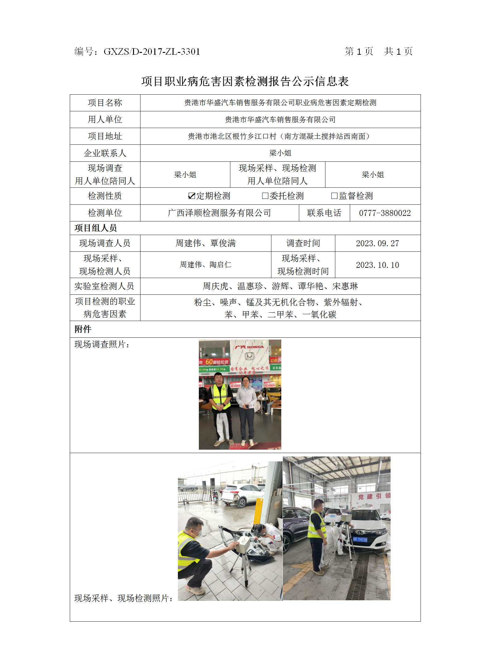 WS2023323����л�ʢ��������Ч�����޹�˾ְҵ��Σ�����ذ��ڼ��.png