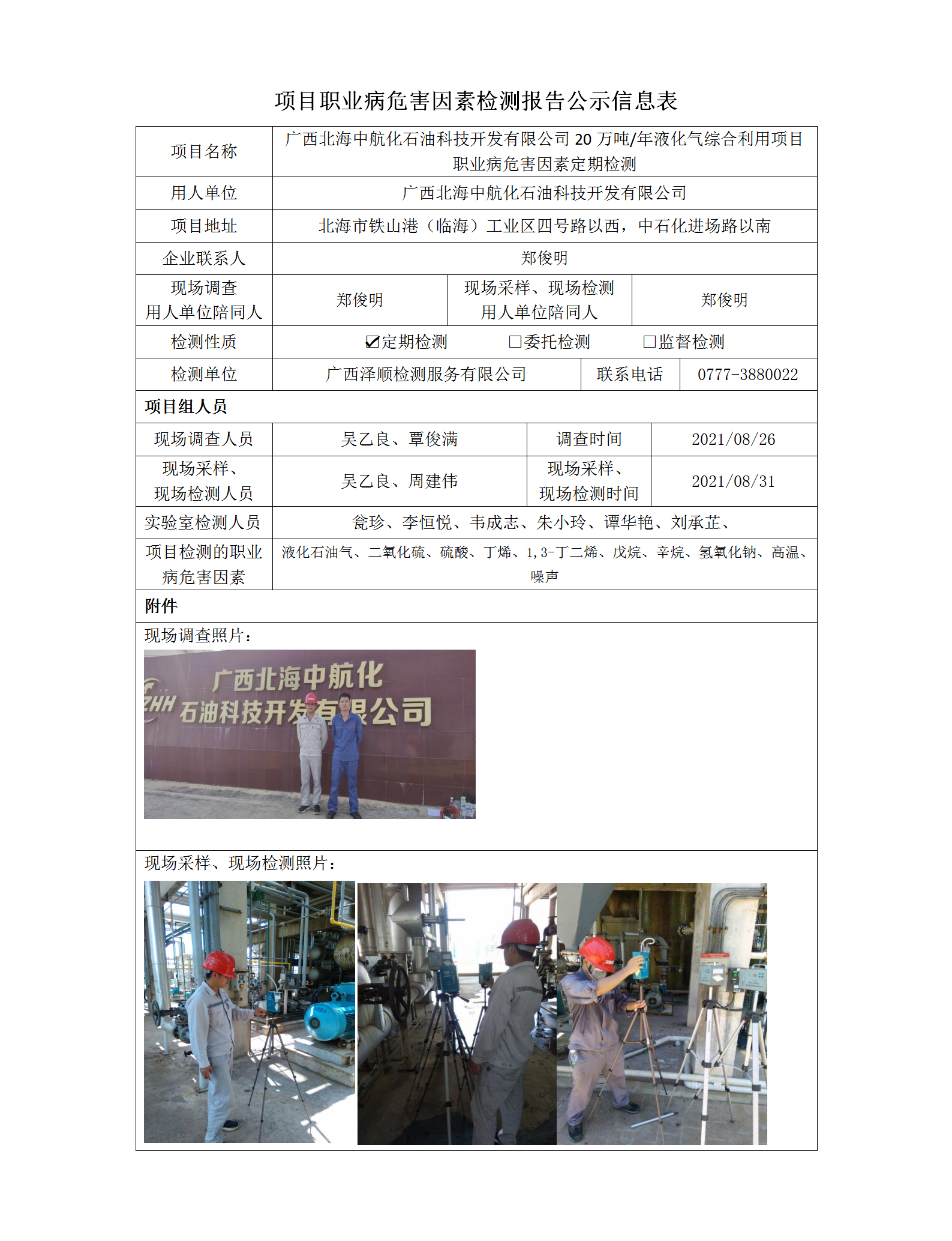 WS2021143广西武威中航化石油科技开发有限公司_01.png