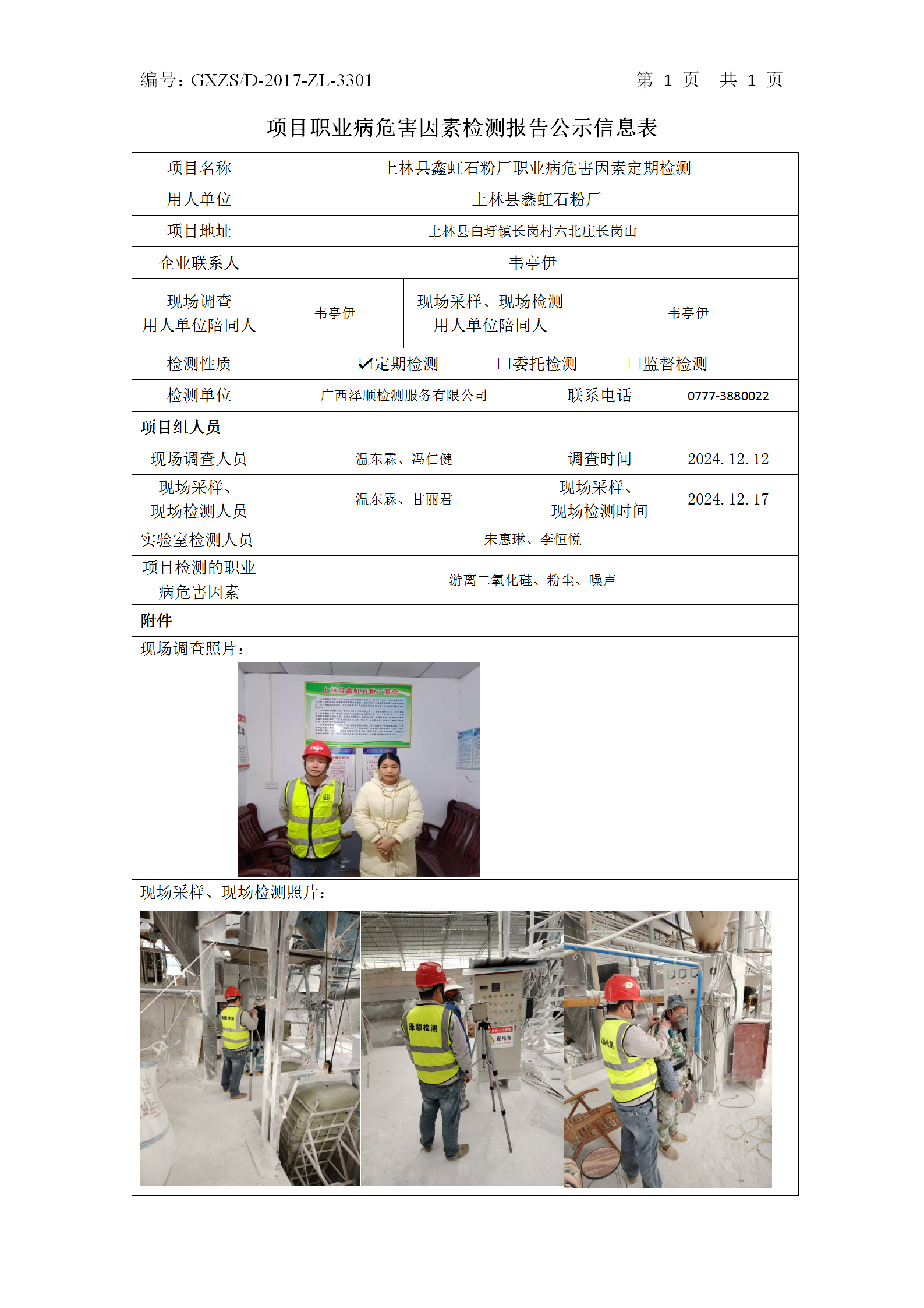 信息公示表WS2024501上林县鑫虹石粉厂_01.png