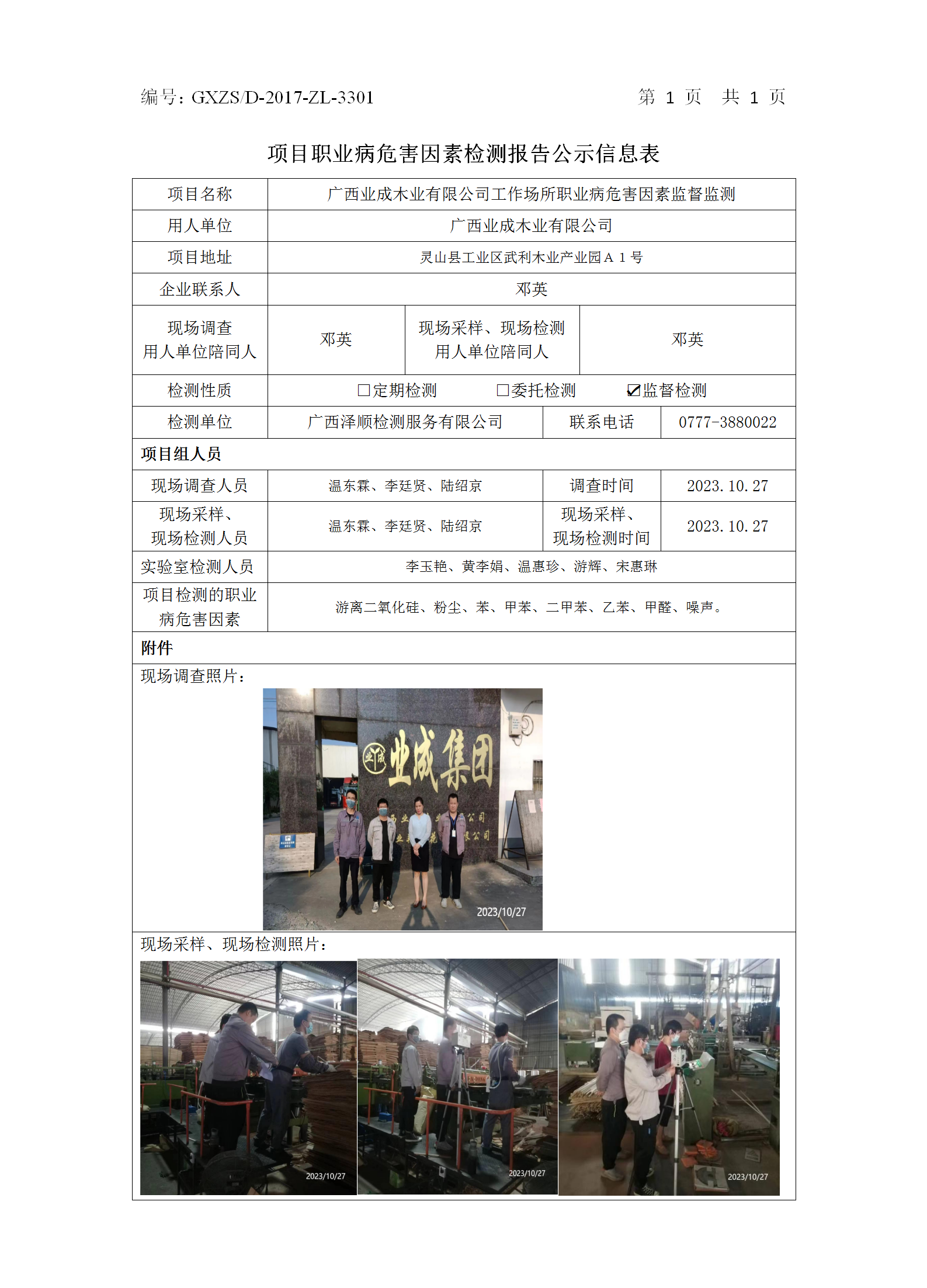 WS2023367����ҵ��ľҵ���޹�˾ְҵ��Σ�����ؼ����.png