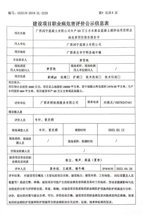 润宁混凝土1.png