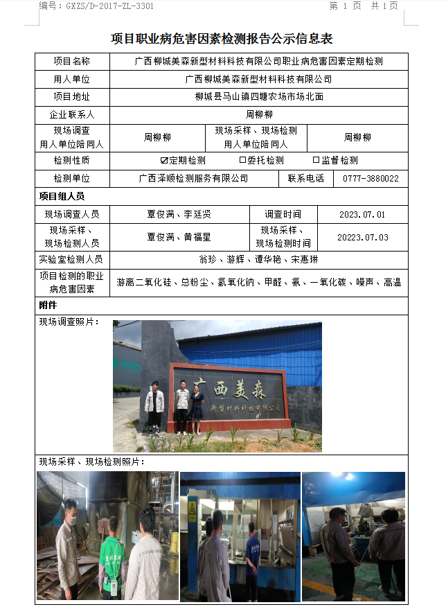 WS2023145����l������ɭ�������ϿƼ����޹�˾ְҵ��Σ�����ذ��ڼ��.png