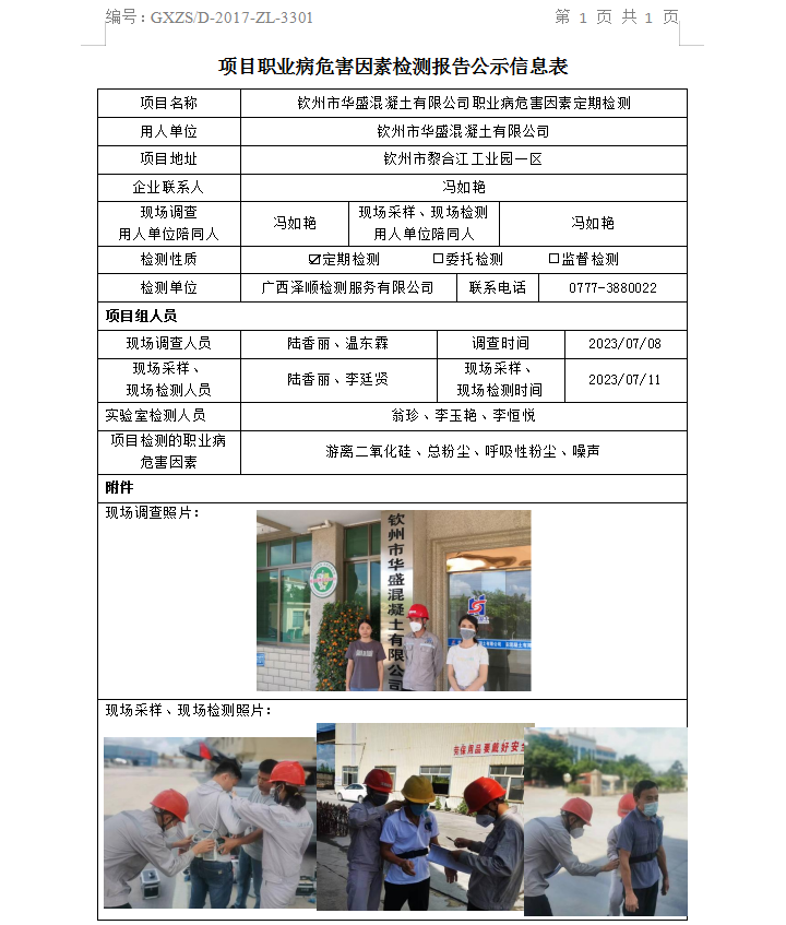 WS2023185�����л�ʢ���������޹�˾ְҵ��Σ�����ذ��ڼ��.png