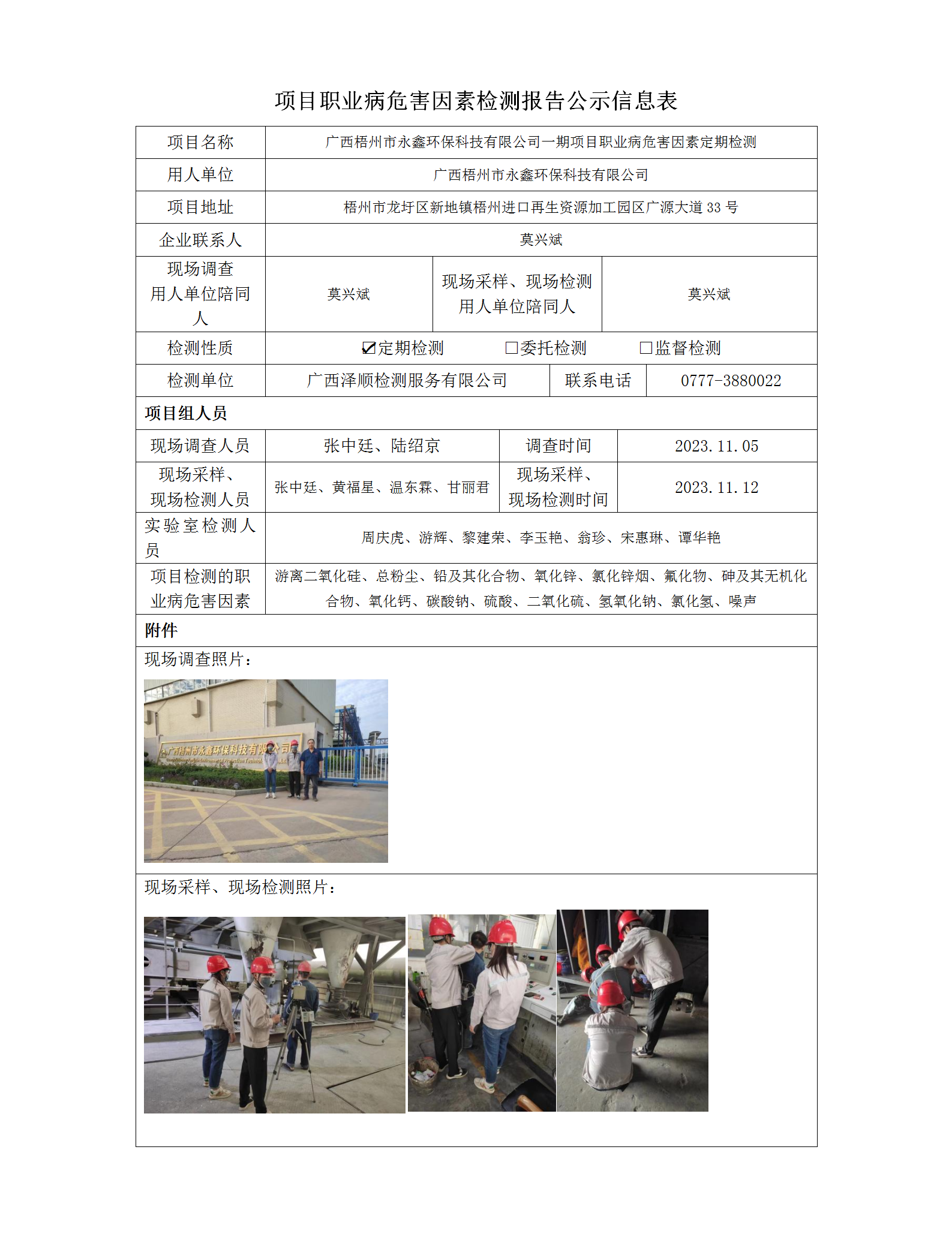 WS2023300 �������������λ��������������Ƽ����޹�˾���ڼ����Ϣ��ʾ��_01.png