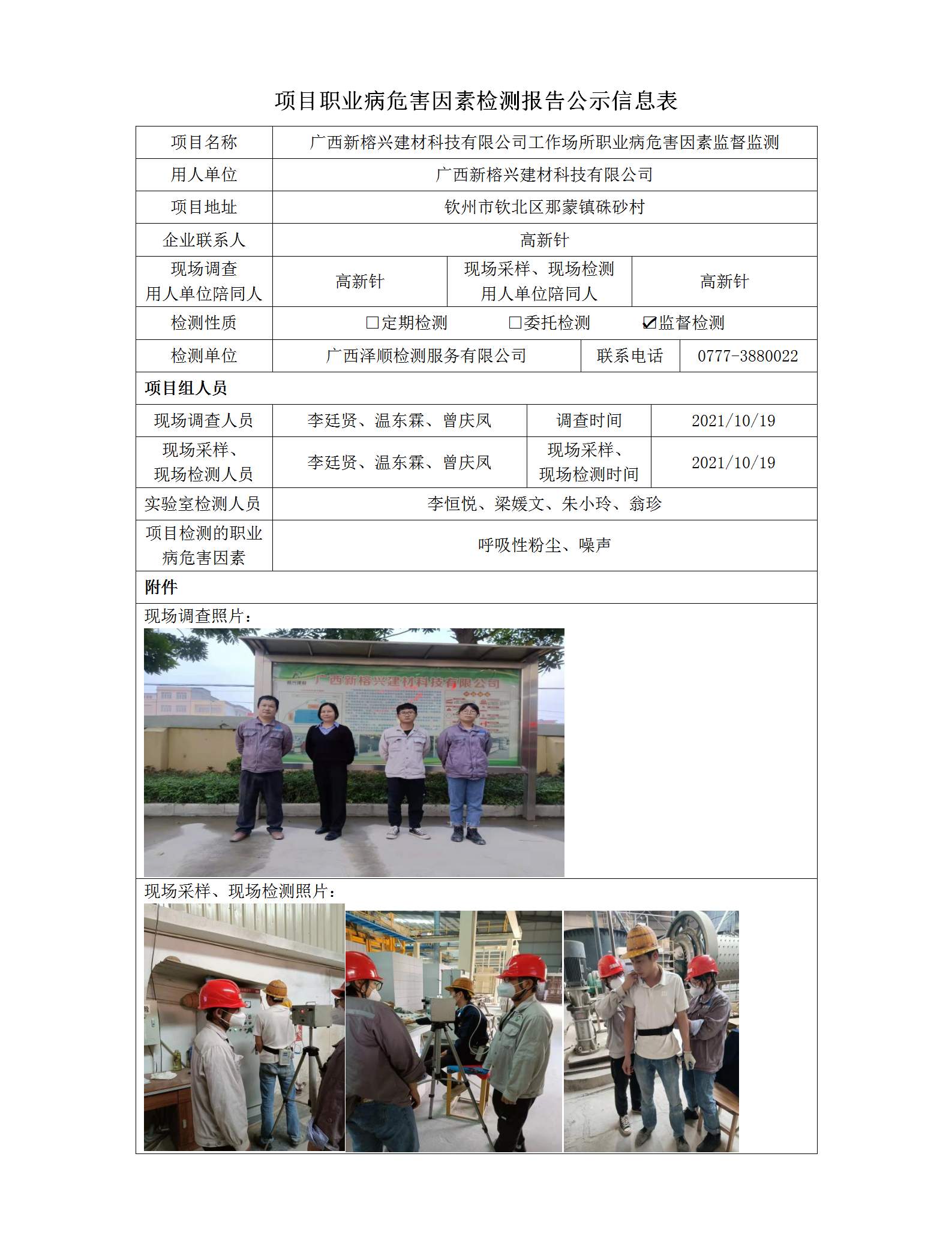 WS2021314广西新榕兴建材科技有限公司_01.png