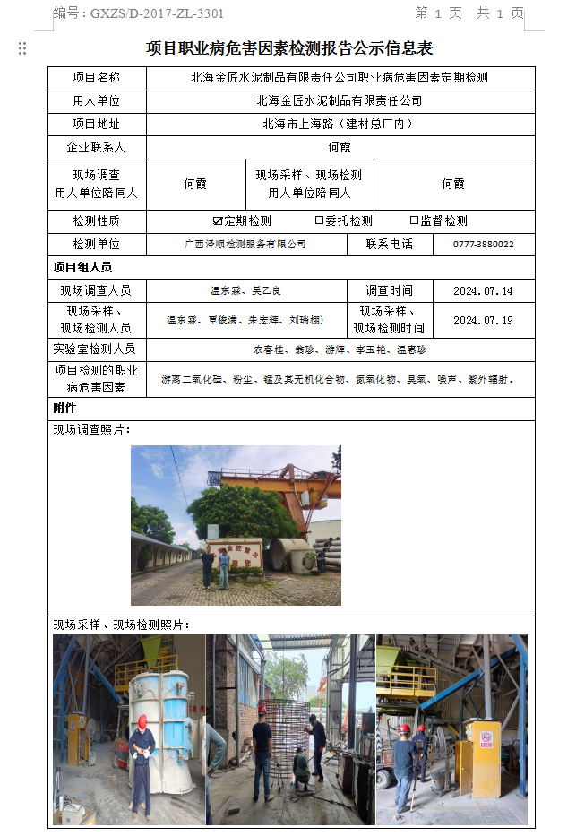 信息公示表 WS2024227武威金匠水泥制品有限责任公司.png