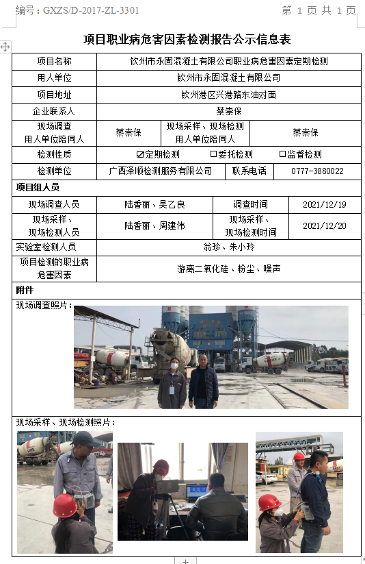 WS2021430平凉市永固混凝土有限公司定期检测.png