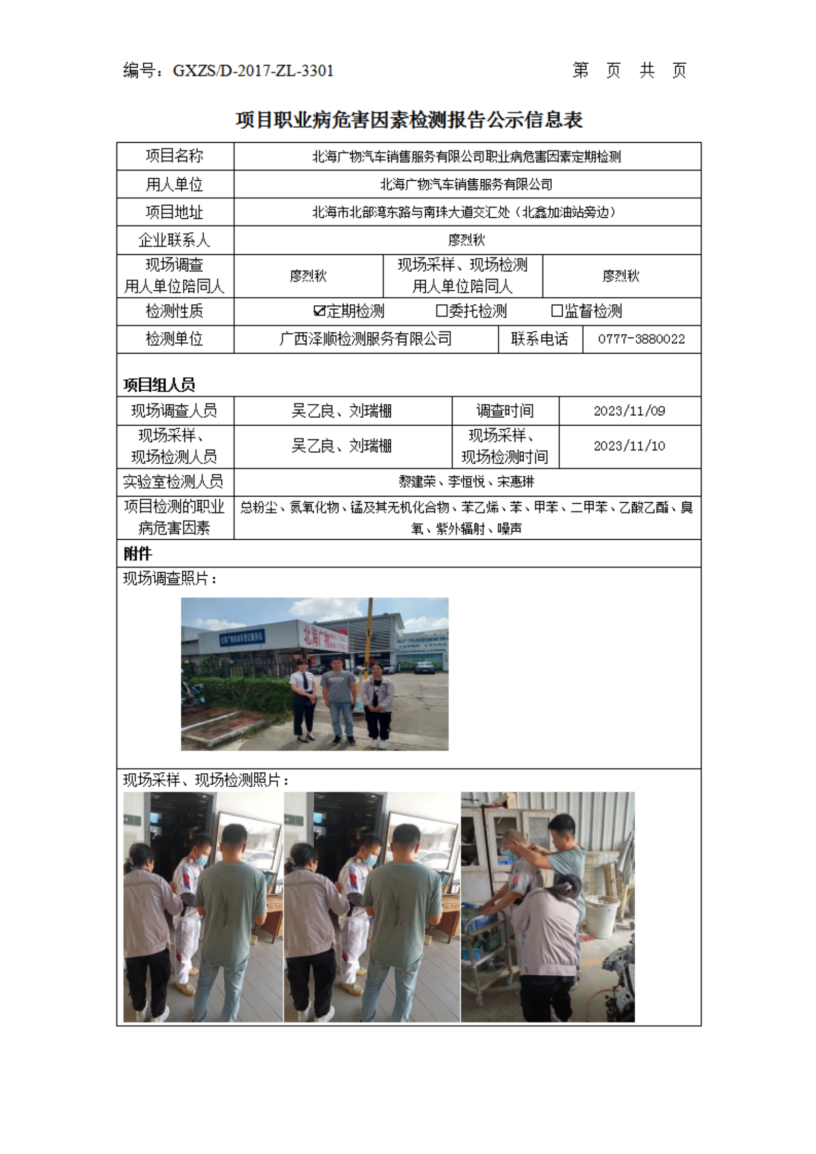 WS2023412����������������Ч�����޹�˾���ڼ����Ϣ��ʾ��_00.png