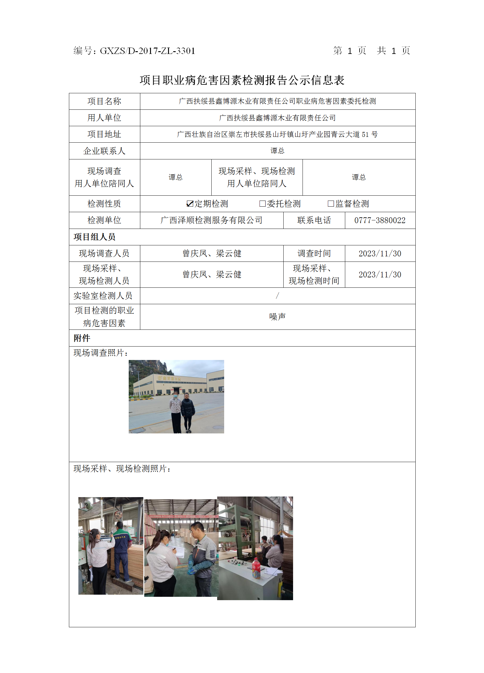 WS2023454�����������β�Դľҵ�������ι�˾ְҵ��Σ������ί�м��.png