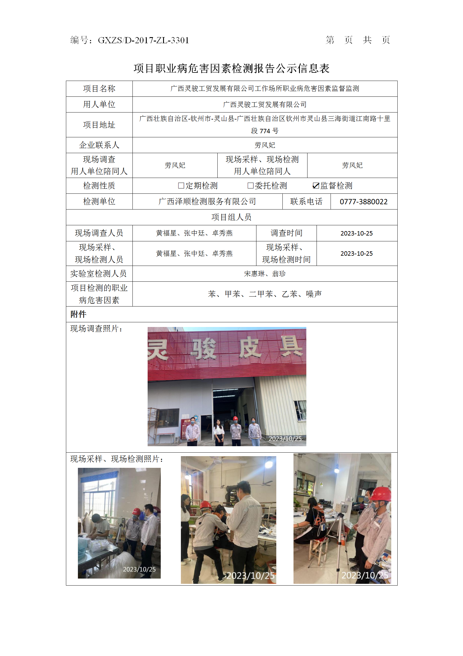 WS2023345�����鿥��ó�������޹�˾ְҵ��Σ�����ؼ��Ӽ��.png