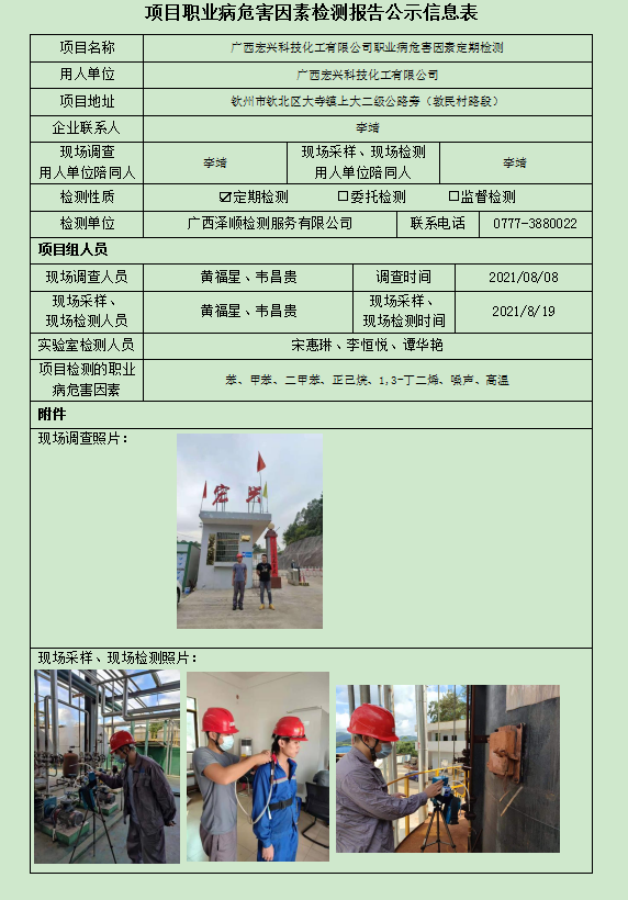 WS2021122广西宏兴科技化工有限公司定期检测.jpg