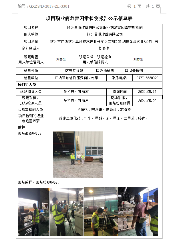 信息公示表 WS2024111平凉昌顺玻璃有限公司.png