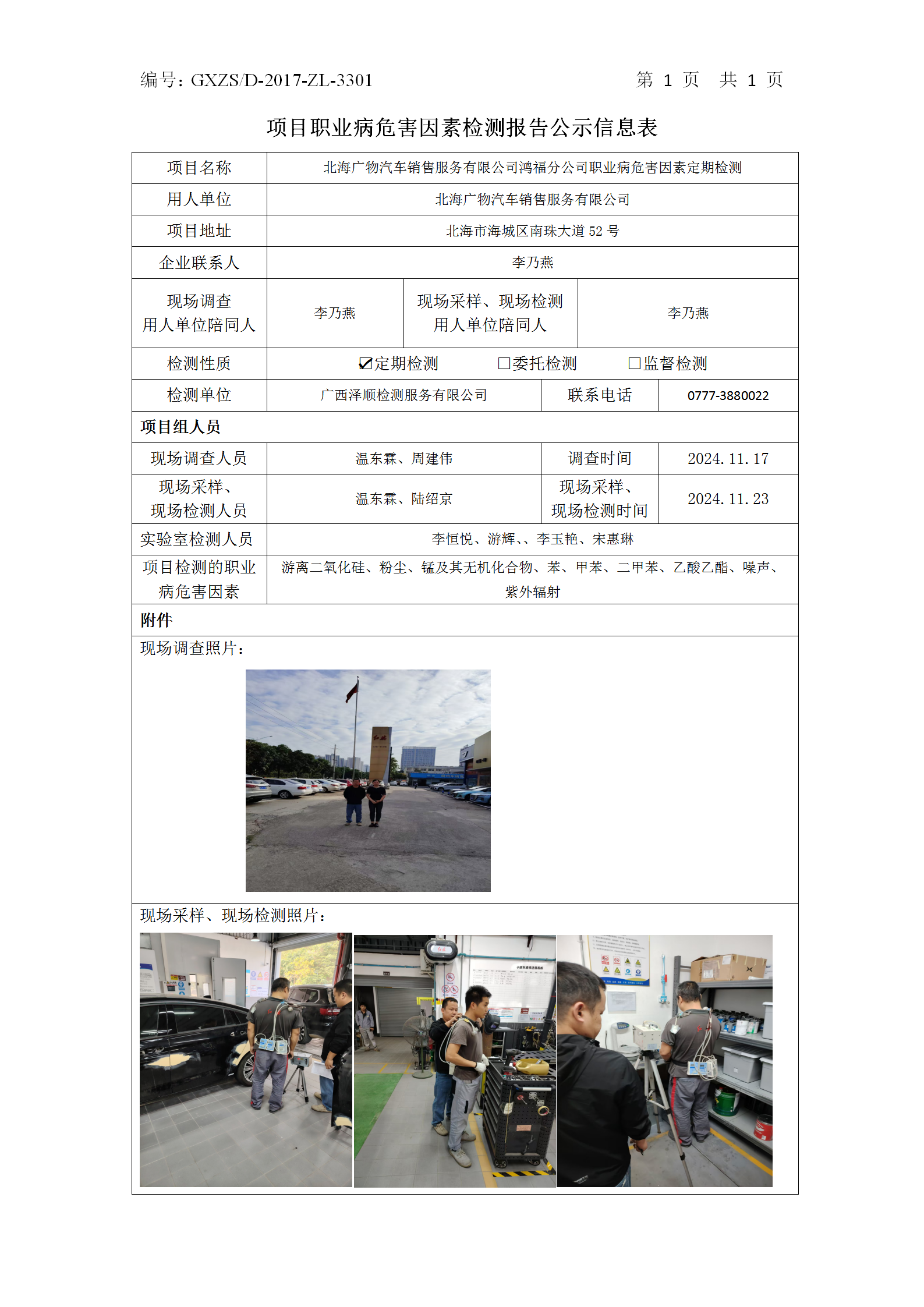 信息公示表WS2024479武威广物汽车销售服务有限公司_01.png