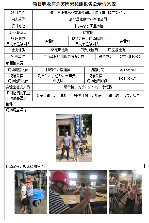 WS2021063浦北县雄泉木业有限公司信息公示表.png