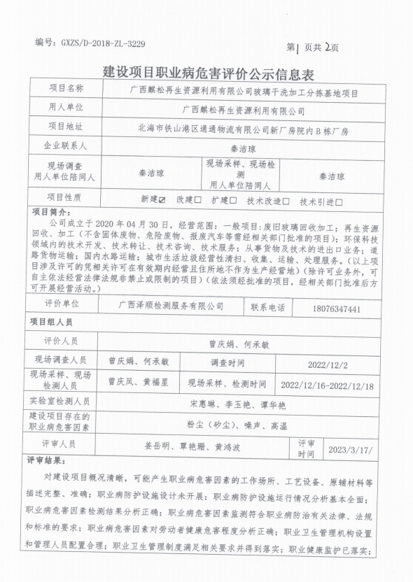广西麟松1.png