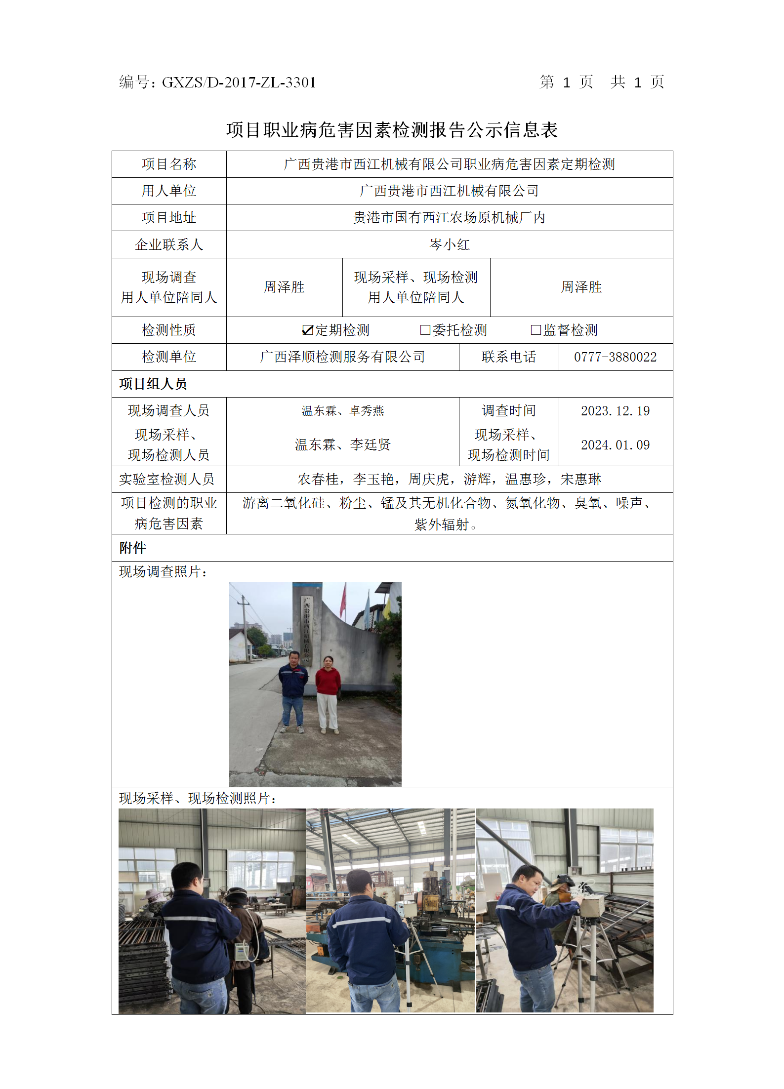 WS2023486���������������е���޹�˾ְҵ��Σ�����ذ��ڼ��.png