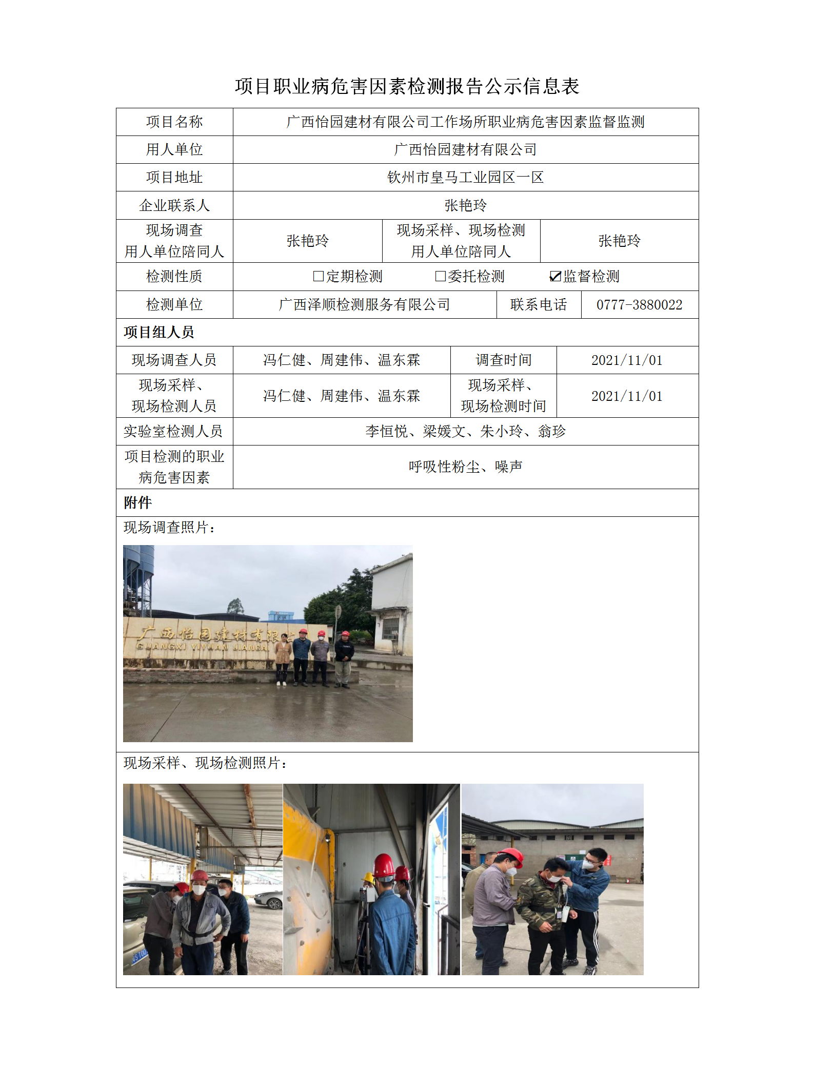 WS2021319广西怡园建材有限公司_01.png