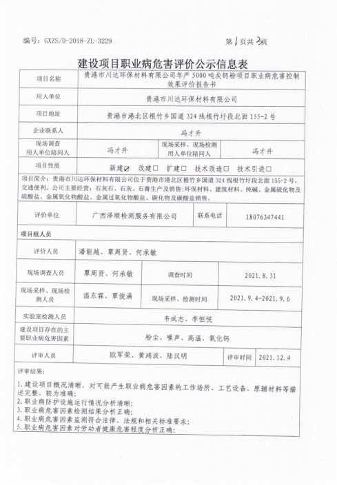 酒泉市川达环？1.png
