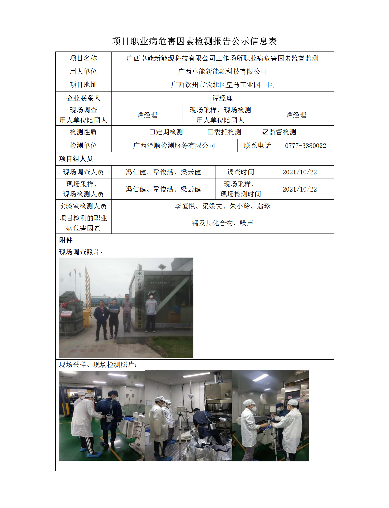 WS2021326广西卓能新能源科技有限公司_01.png
