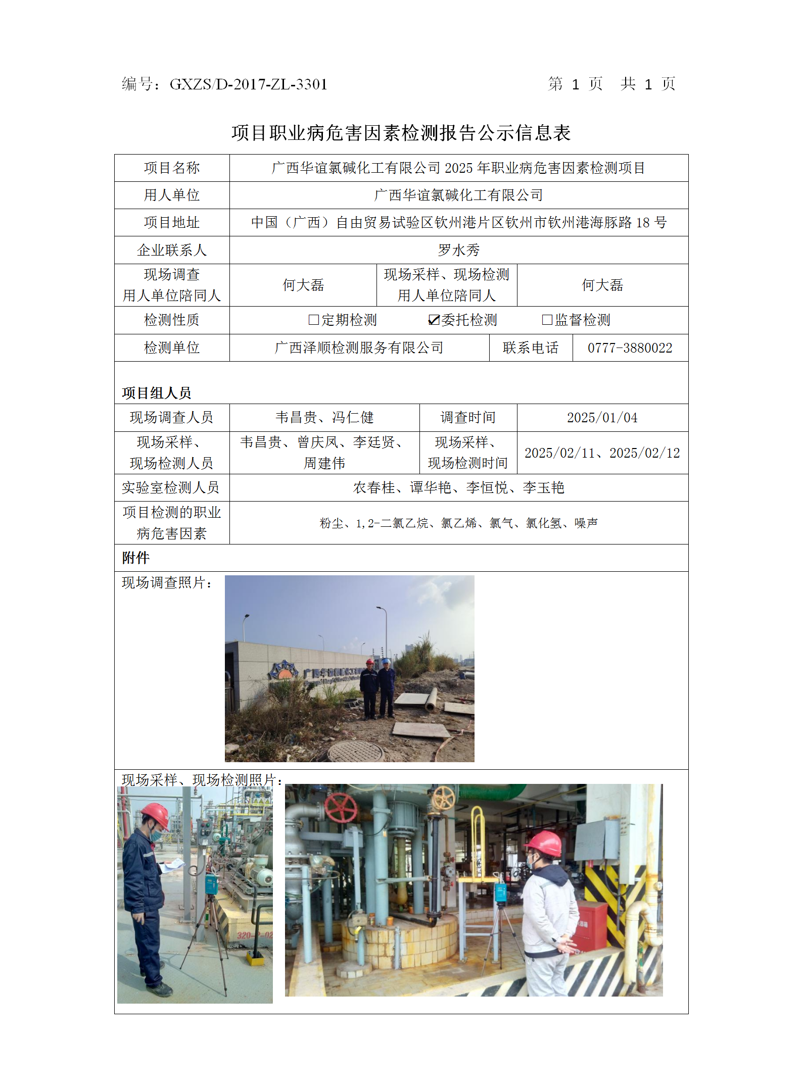 WS2025022���������ȼ�����޹�˾2025��ְҵ��Σ�����ؼ����Ŀ��ʾ��_01.png