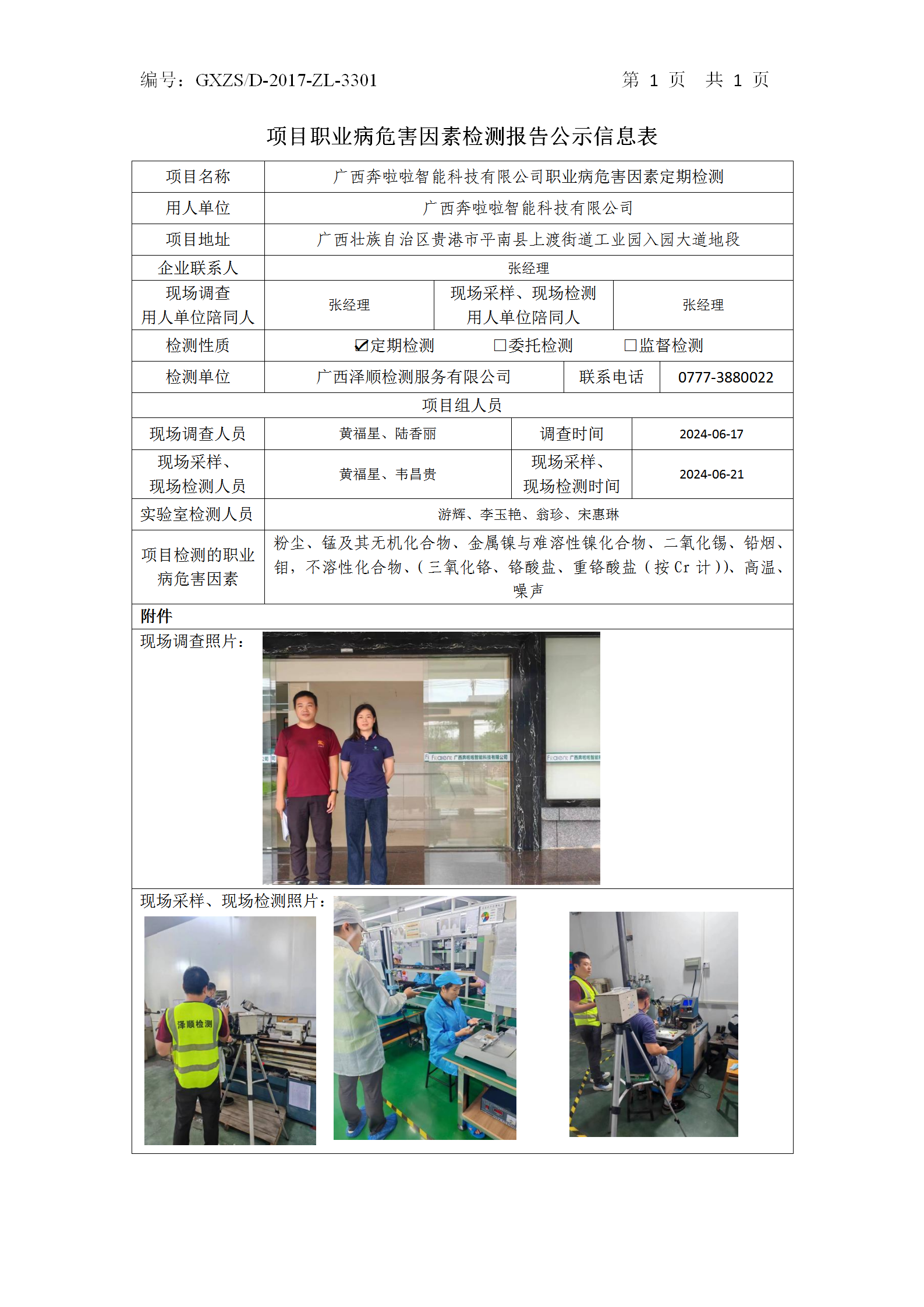 WS2024136广西奔啦啦智能科技有限公司公示表_01.png