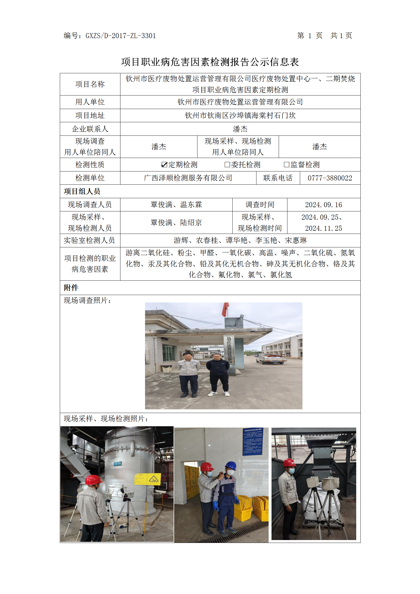 WS2024344������ҽ�Ʒ��ﴦ�óͷ���Ӫ�������޹�˾ҽ�Ʒ��ﴦ�óͷ�����һ������ȼ����Ŀְҵ��Σ�����ؼ��ְҵ��Σ������ְ�����Ϣ��ʾ��_01.png