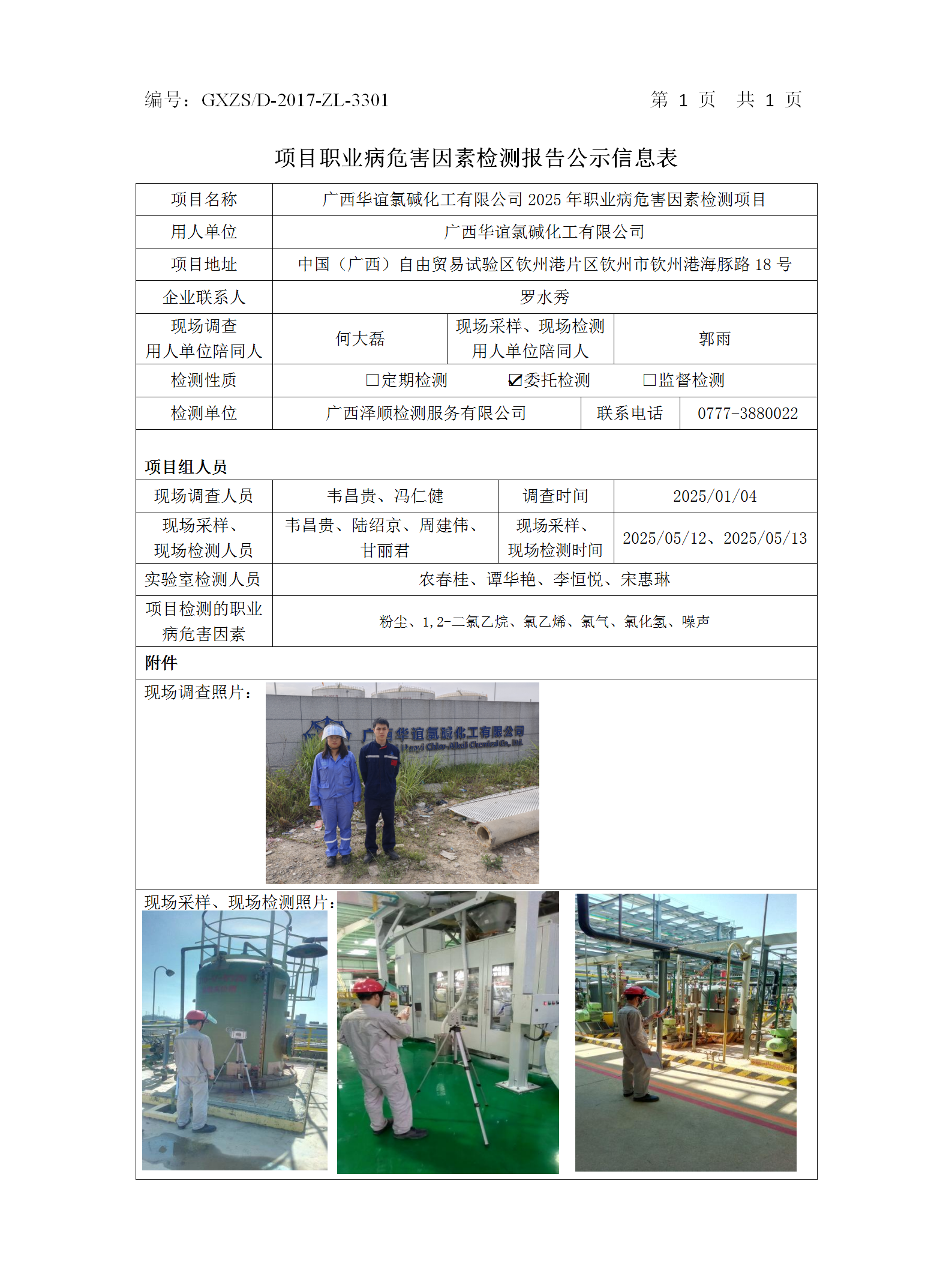 WS2025128���������ȼ�����޹�˾2025��5�·�ְҵ��Σ�����ؼ����Ŀ��ʾ��_01.png