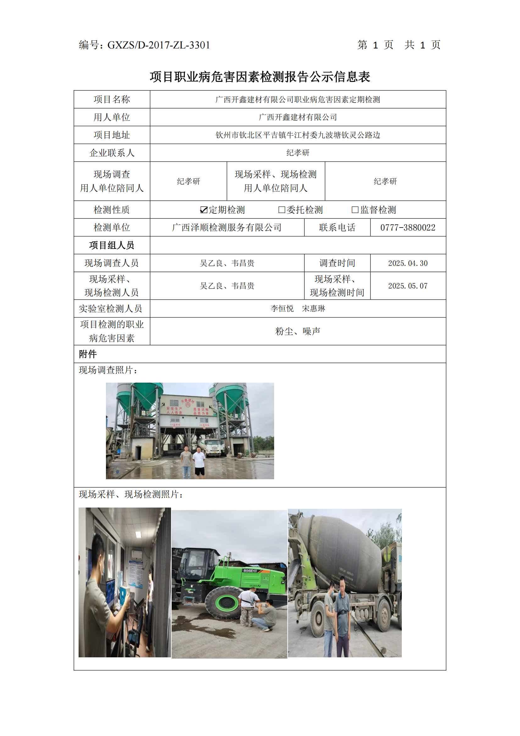 ��Ϣ��ʾ�� WS2025120�������ν������޹�˾.png
