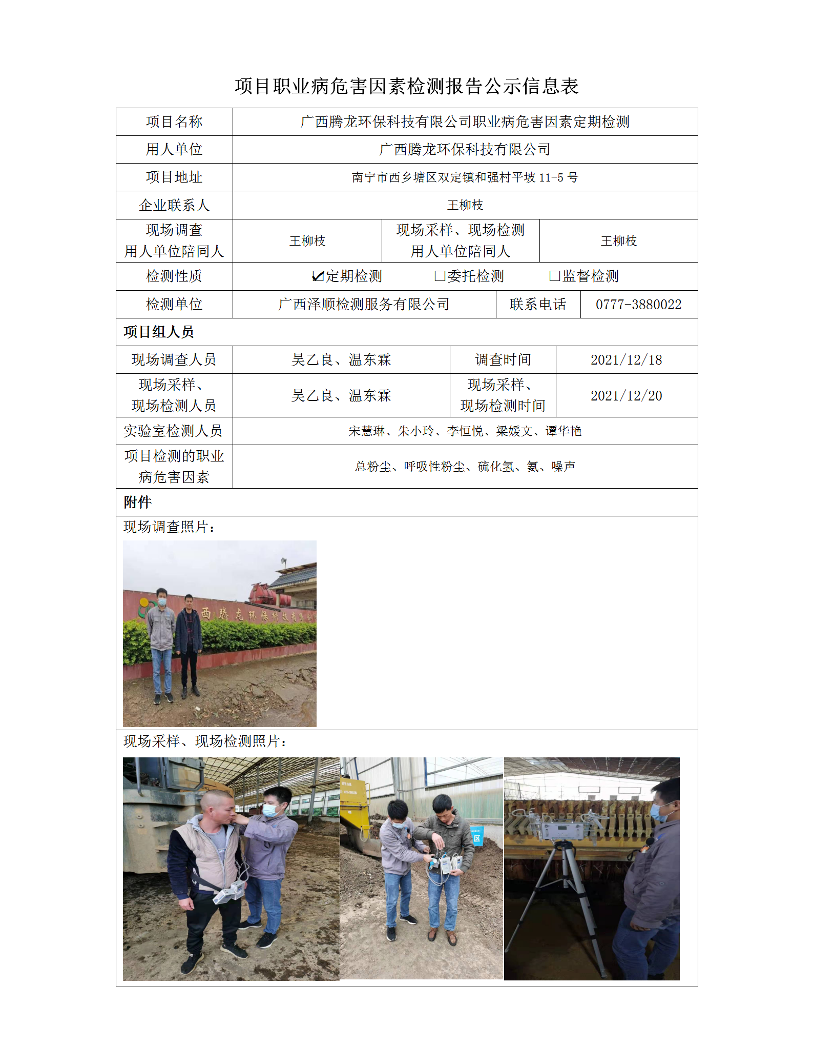 WS2021411广西腾龙环？萍加邢薰綺01.png