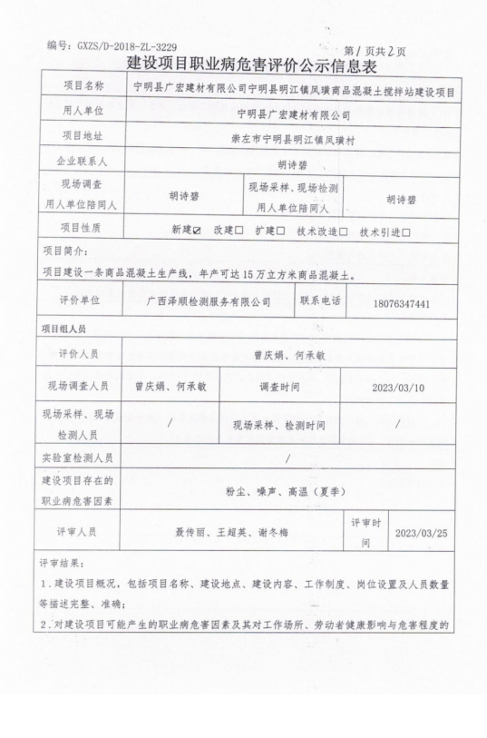 宁明光宏建材1.png