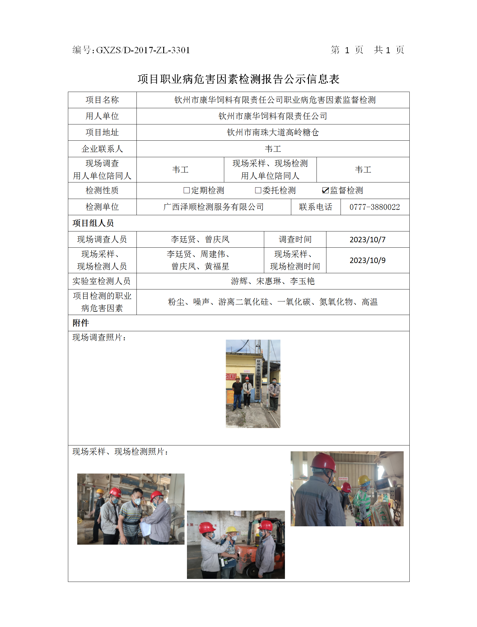 WS2023314�����п��������������ι�˾ְҵ��Σ�����ؼ���.png