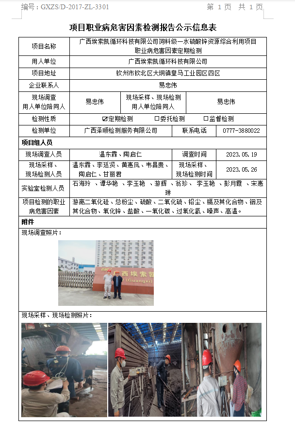 WS2023126����������ѭ���Ƽ����޹�˾���ϼ�һˮ����п��Դ�ۺ�ʹ����Ŀְҵ��Σ�����ذ��ڼ��.png