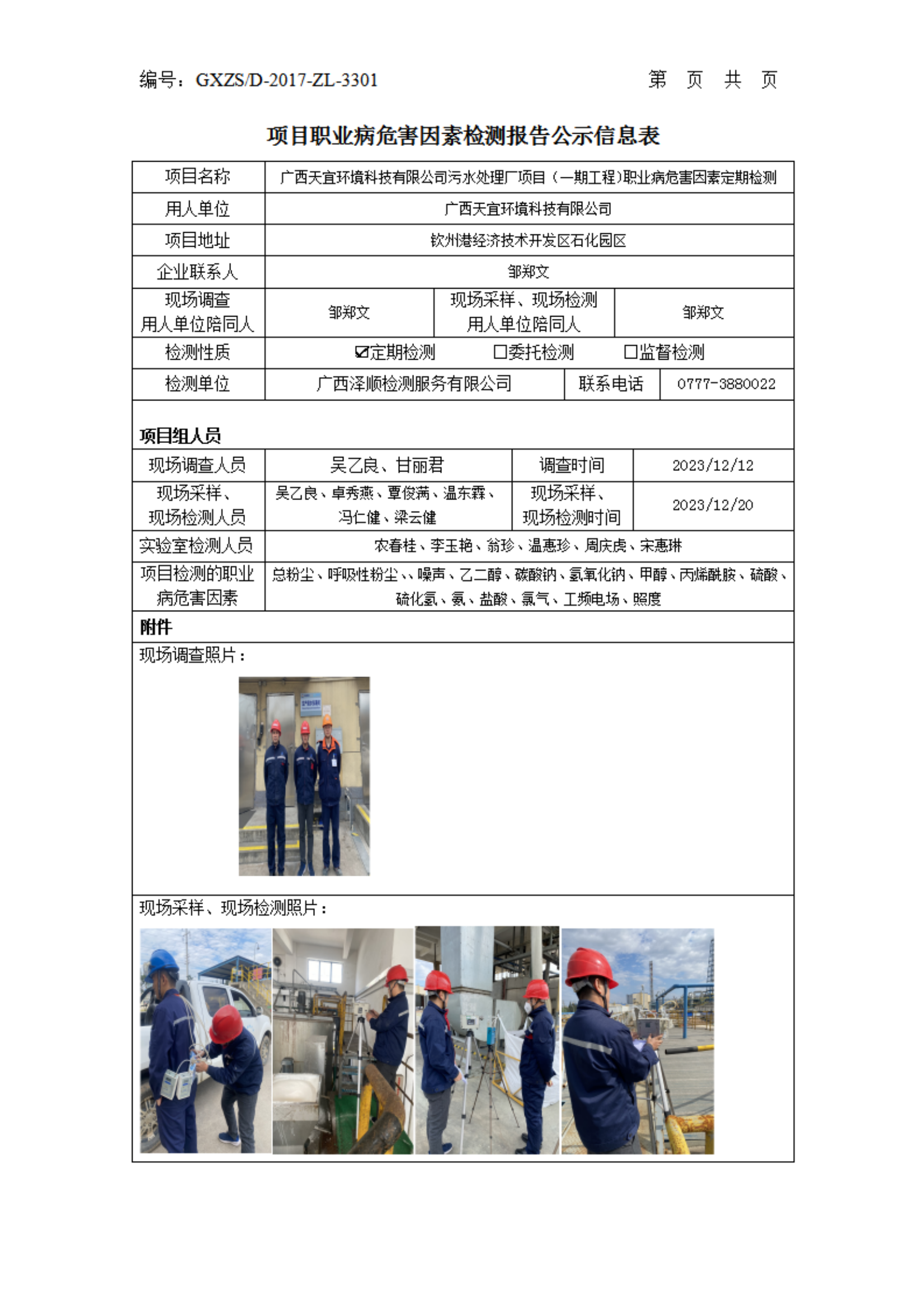 WS2023480�����������οƼ����޹�˾��ˮ���óͷ�����Ŀ��һ�ڹ��̣����ڼ����Ϣ��ʾ��_00.png