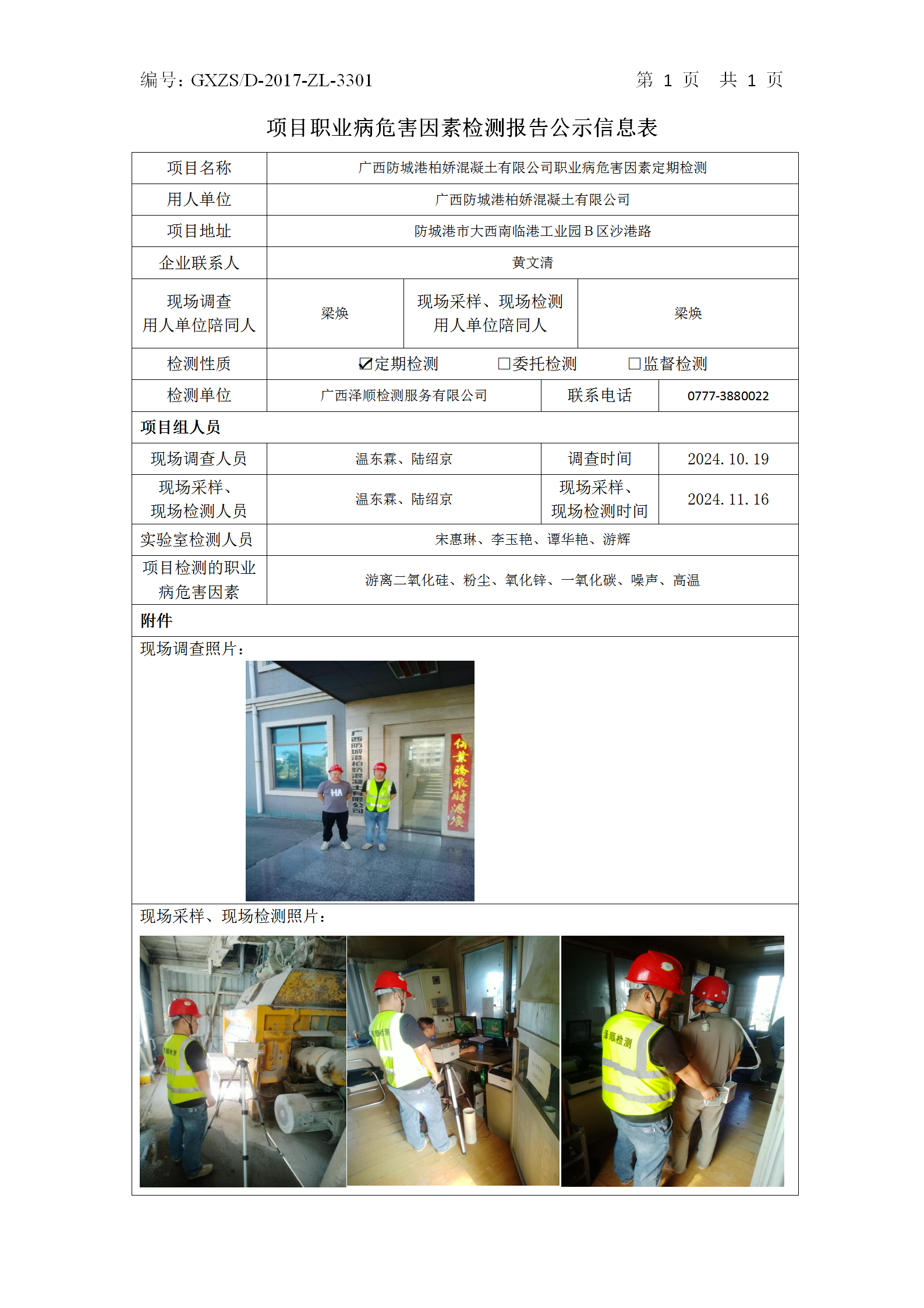 信息公示表WS2024429广西张掖柏娇混凝土有限公司_01.png