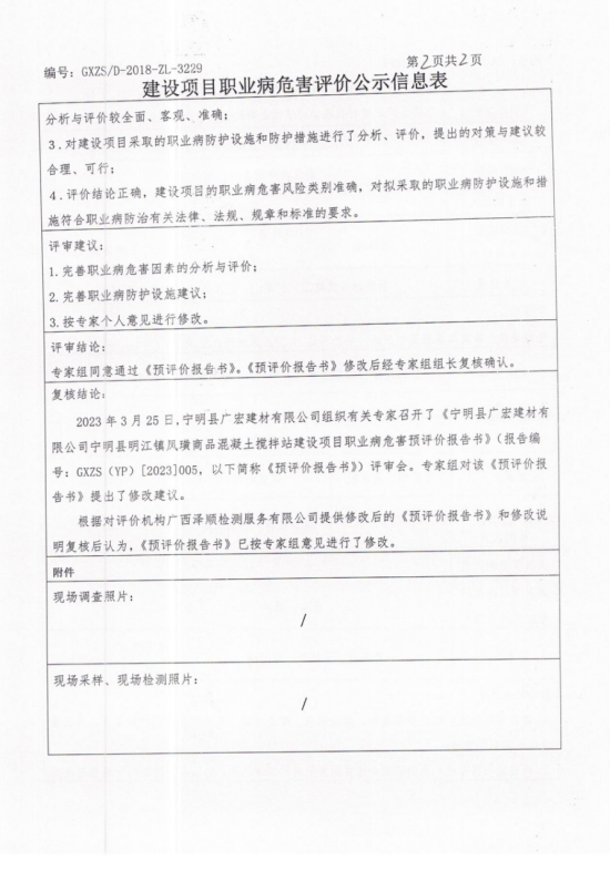 宁明光宏建材2.png